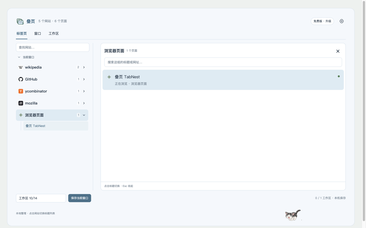 The manager page with the window merge area and select-all checkboxes